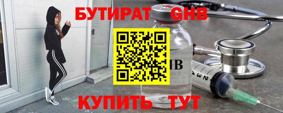 БУТИРАТ вода Богородск