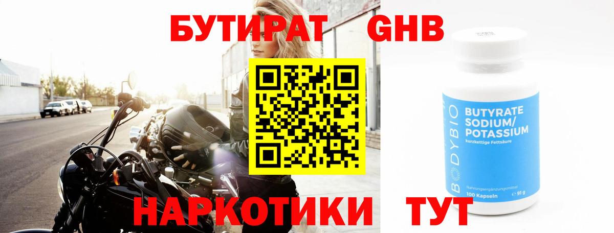 БУТИРАТ BDO 33%  Вход с VPN  Богородск 