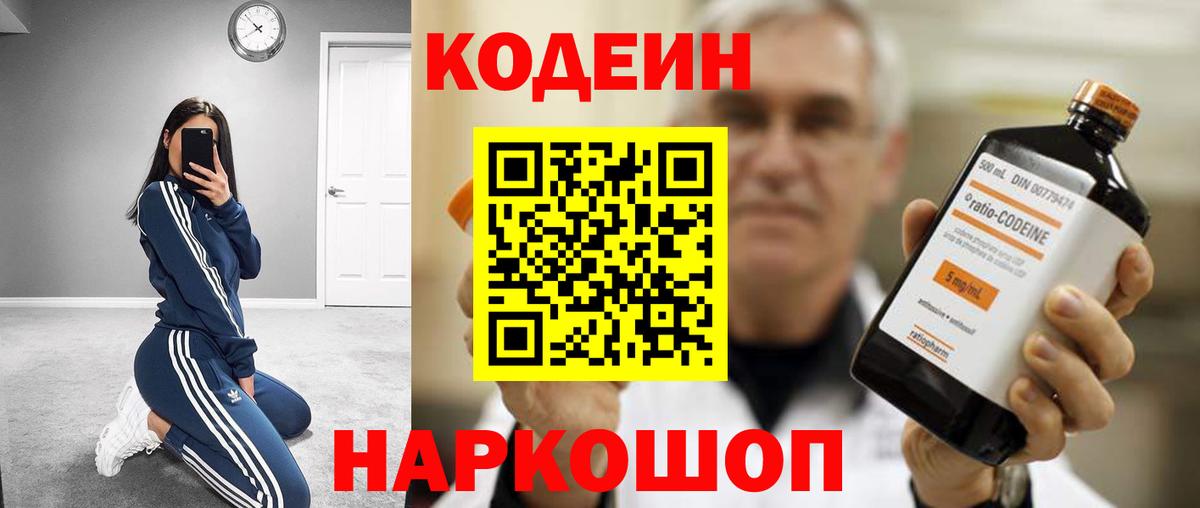 Богородск  Codein Purple Drank  Вход с VPN 