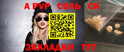 ALPHA-PVP Волгодонск